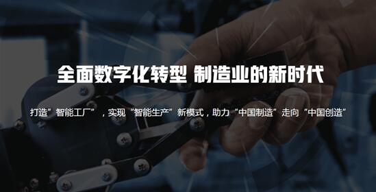 智能工廠